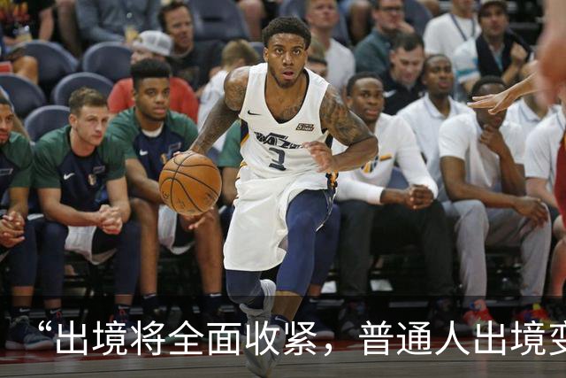 “出境将全面收紧，普通人出境变难”系误读新规（2026·09·10）