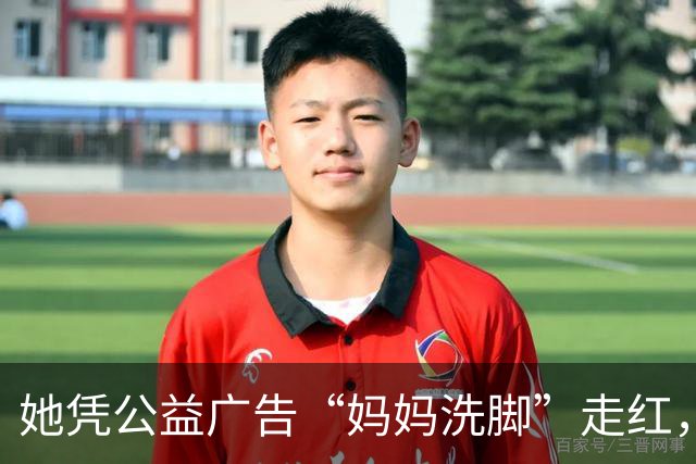 她凭公益广告“妈妈洗脚”走红，在剧组发现意外怀孕，现状如何？